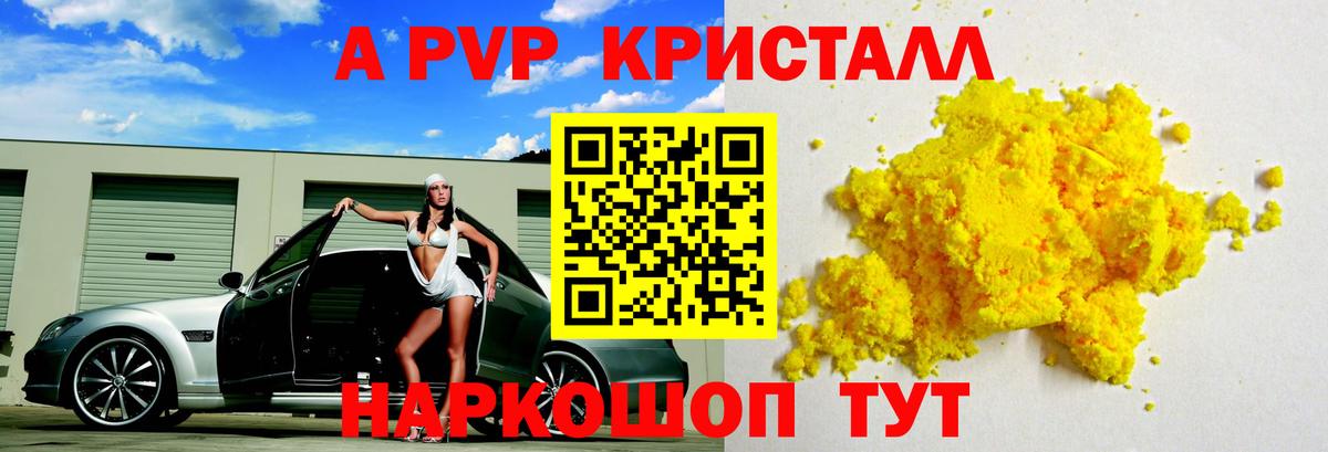 Alfa_PVP Crystall Хасавюрт