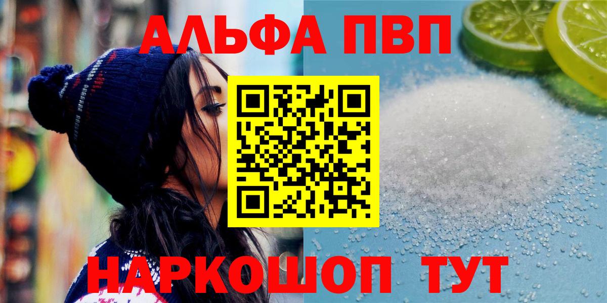 A PVP Crystall  Alfa_PVP  Вход с VPN  купить  цена  A PVP Соль  Хасавюрт 
