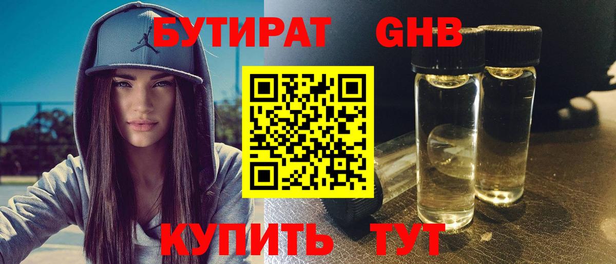Бутират бутик  Вход с VPN  Хасавюрт 