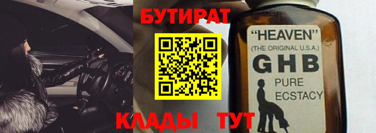 БУТИРАТ бутандиол Хасавюрт