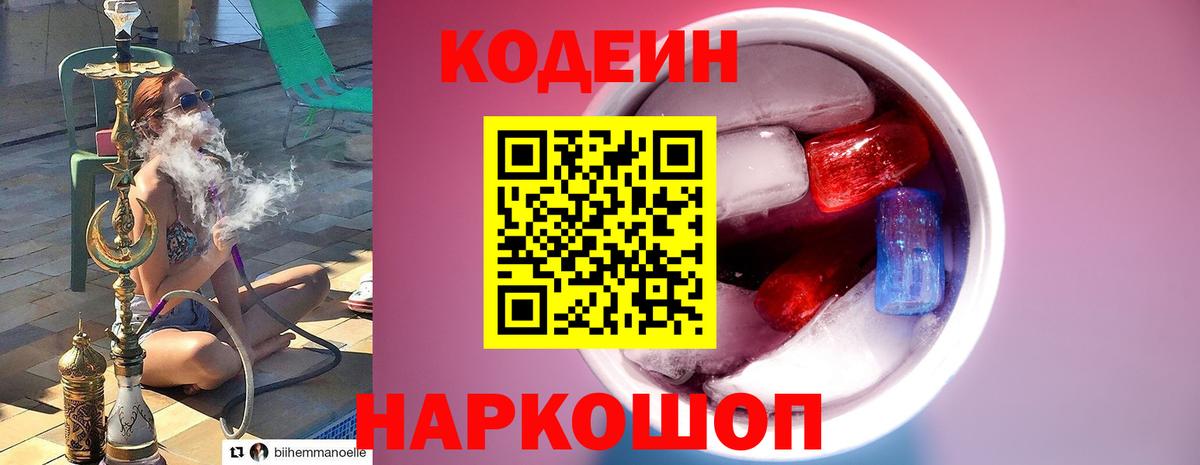 Кодеиновый сироп Lean Purple Drank  Вход с VPN  Хасавюрт  Codein Purple Drank 