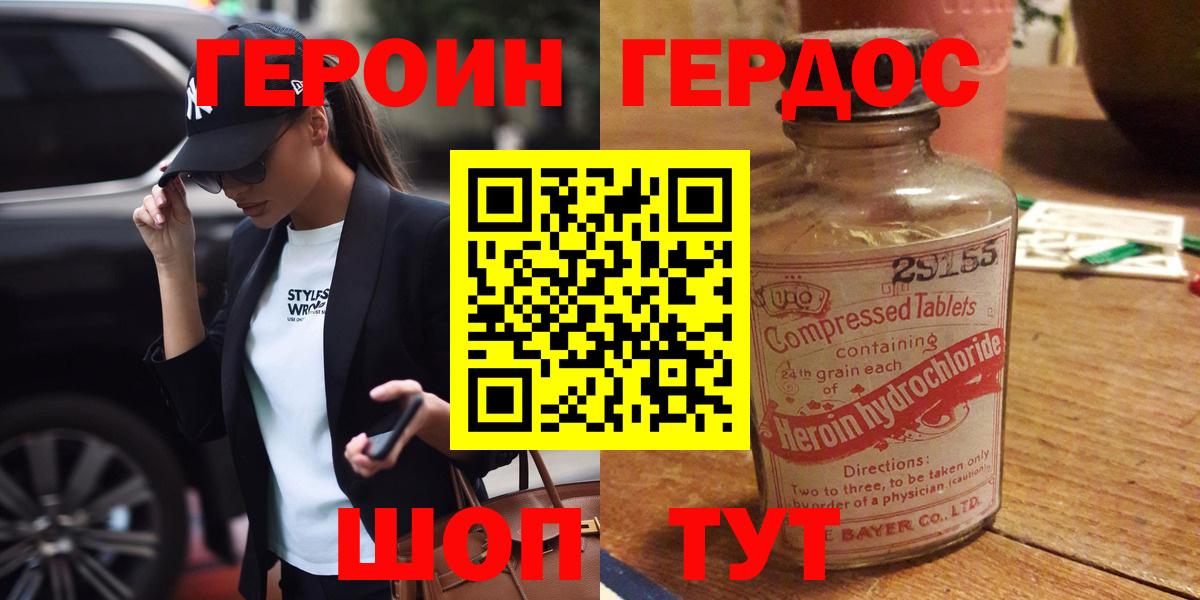 Героин белый Хасавюрт