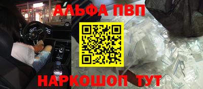 ALPHA-PVP Комсомольск-на-Амуре